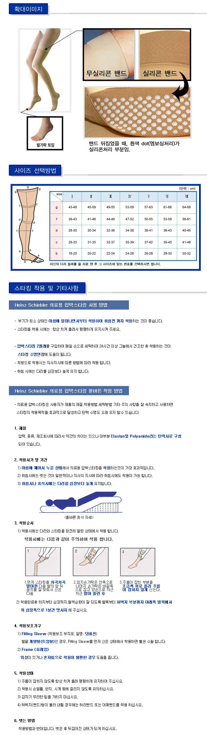 압박스타킹