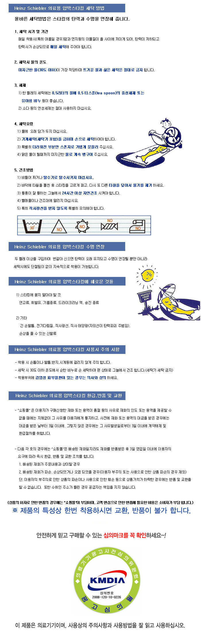 압박스타킹