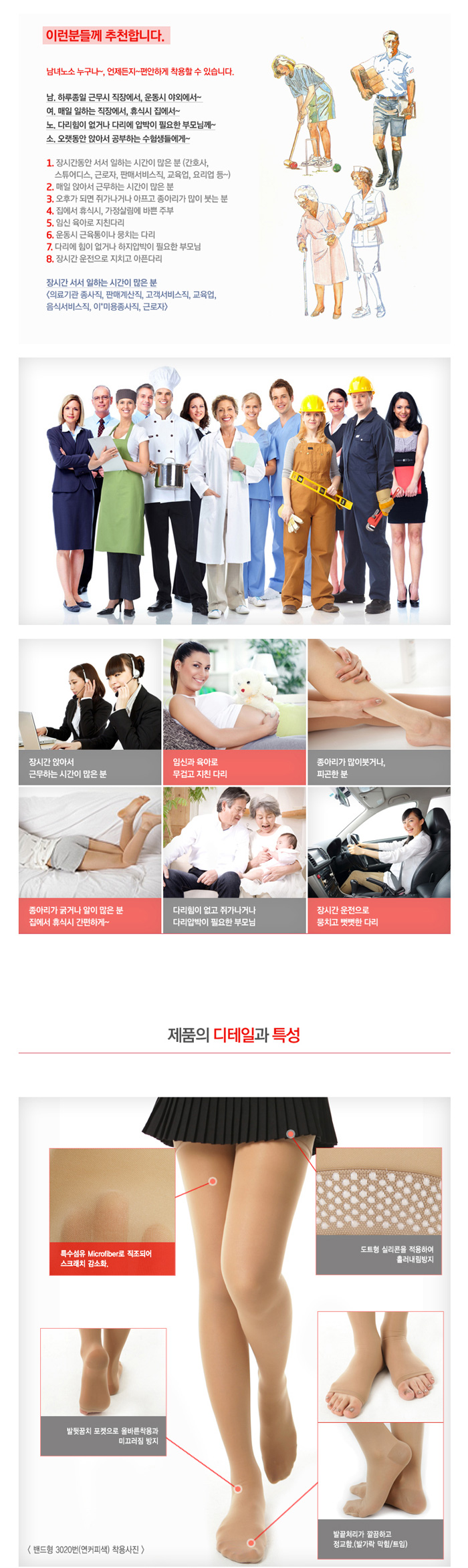 압박스타킹