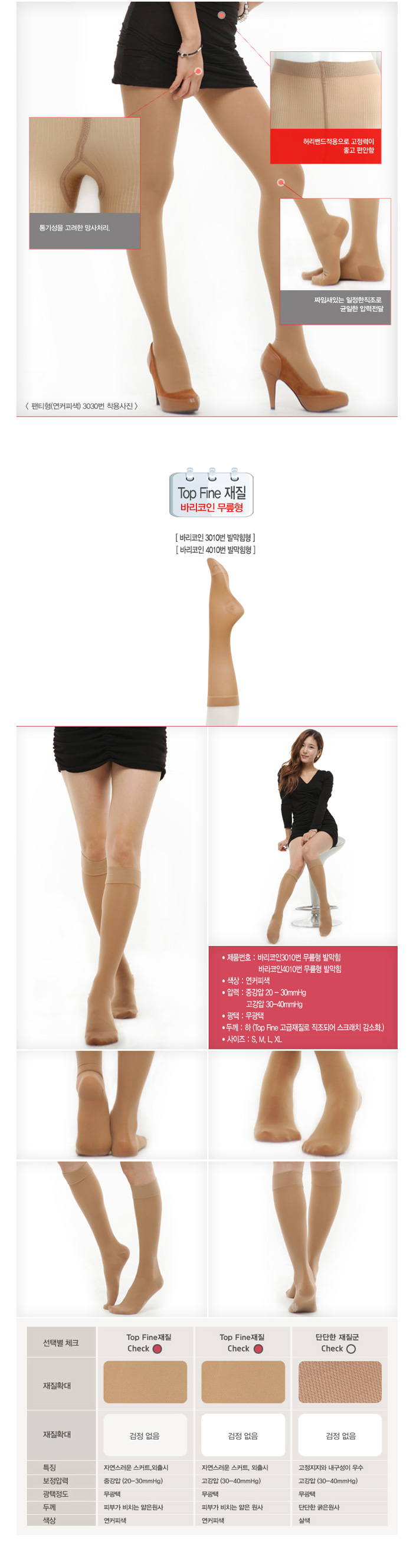 압박스타킹