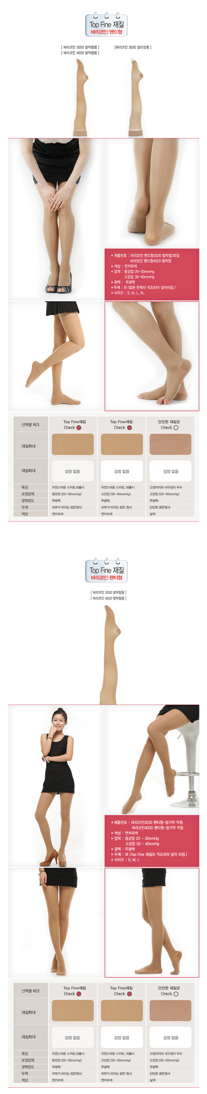 압박스타킹