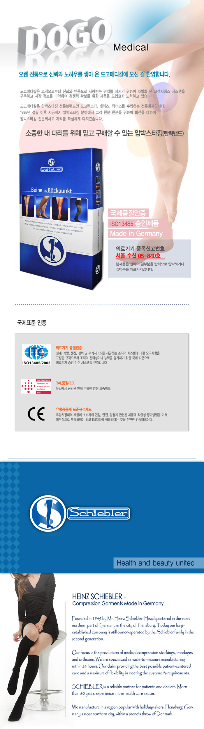 압박스타킹