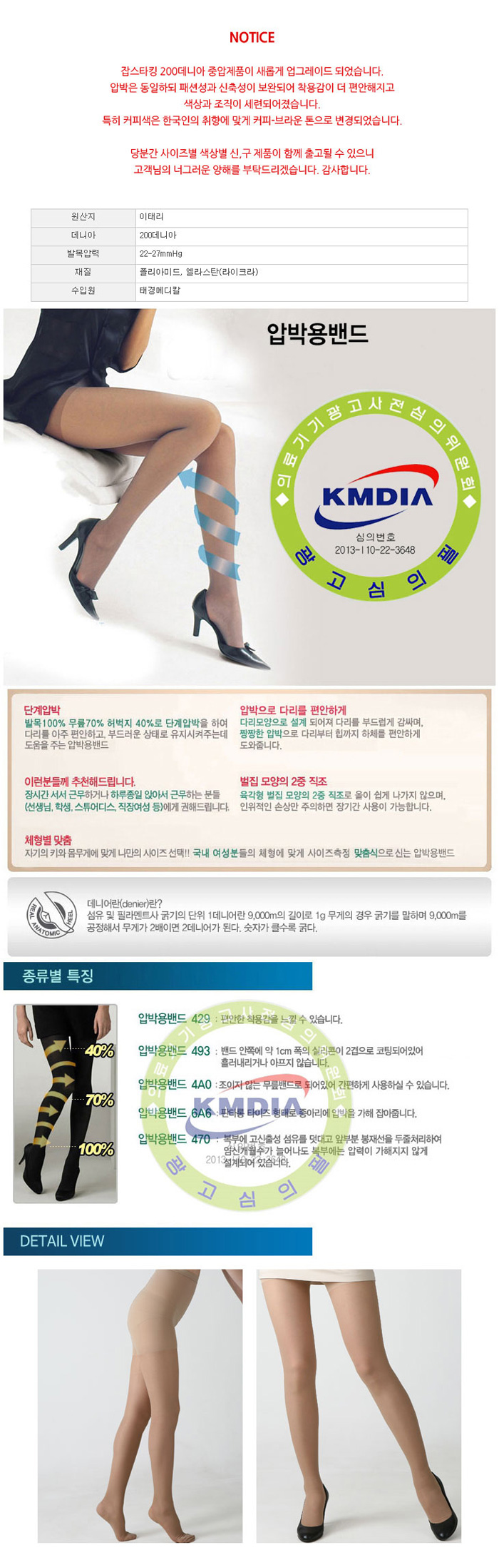 압박스타킹