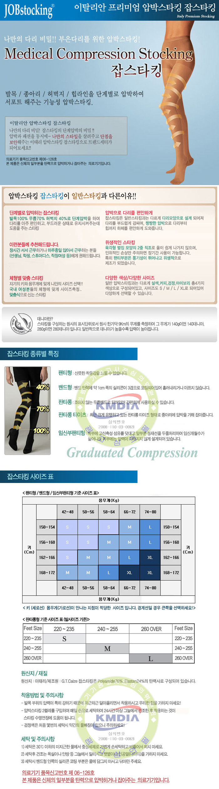압박스타킹