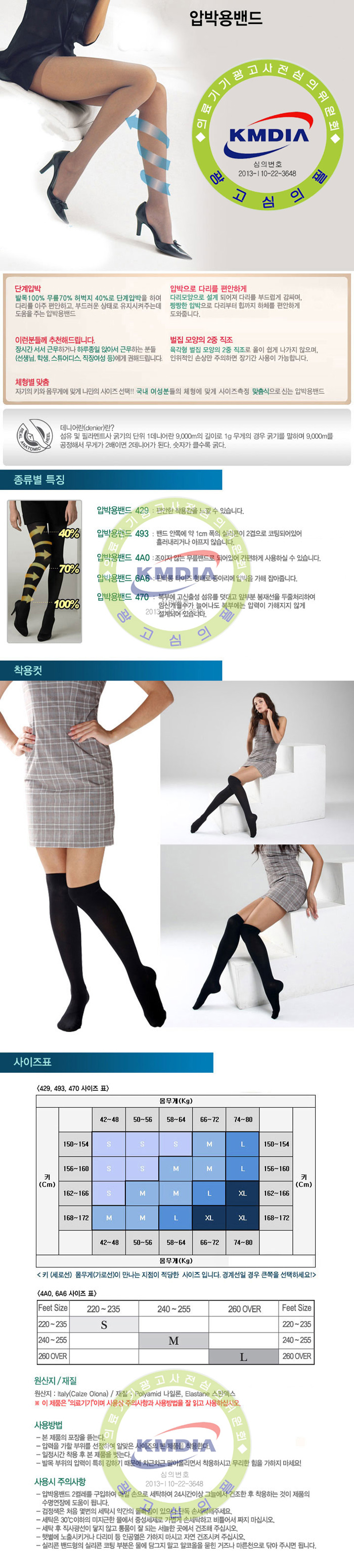 압박스타킹
