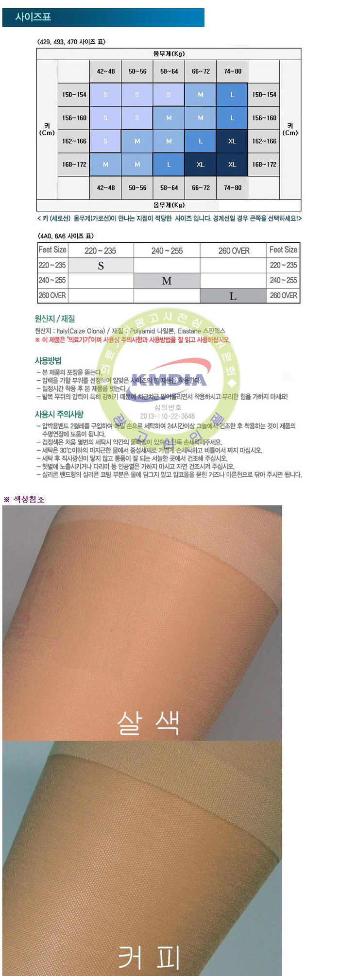 압박스타킹