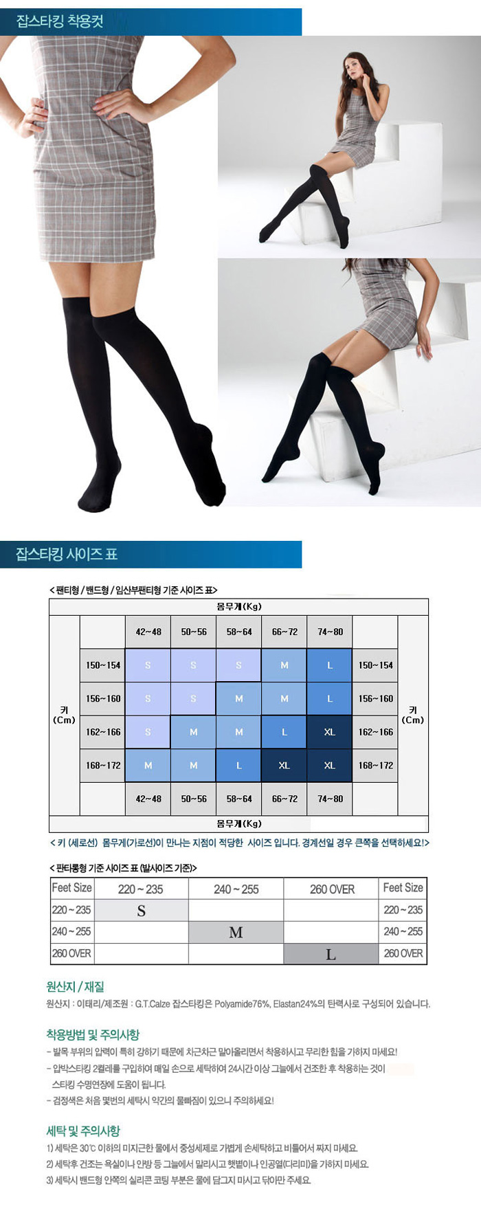 압박스타킹