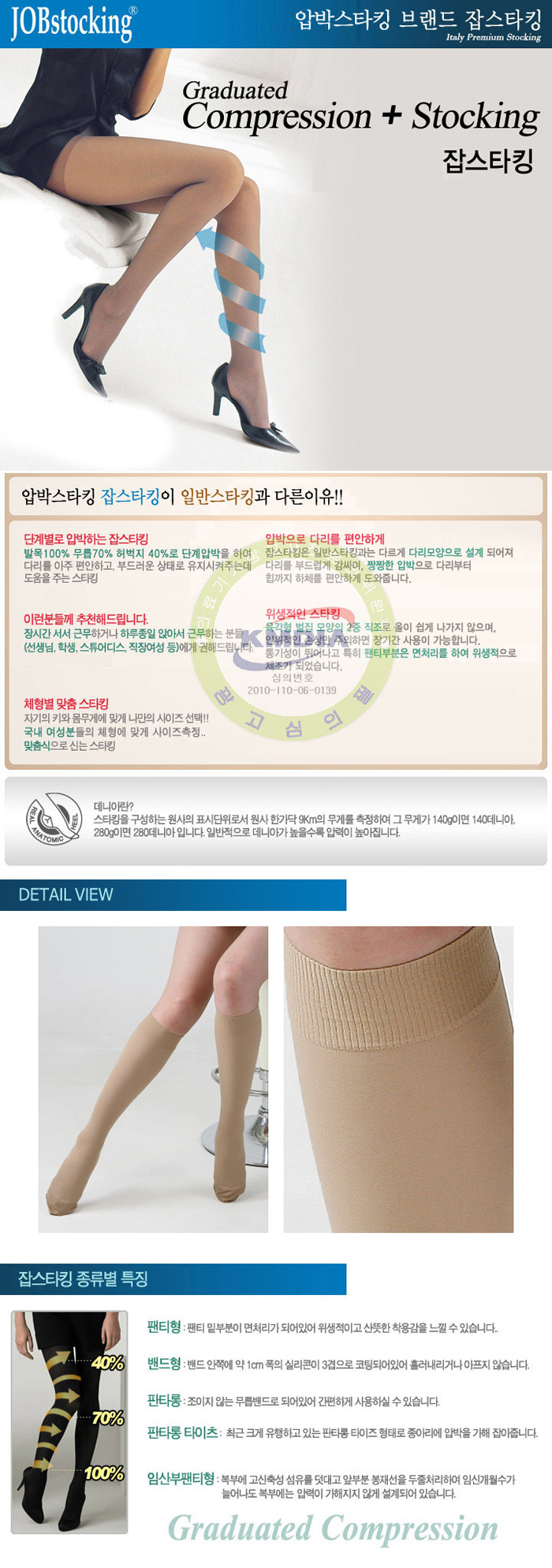 압박스타킹