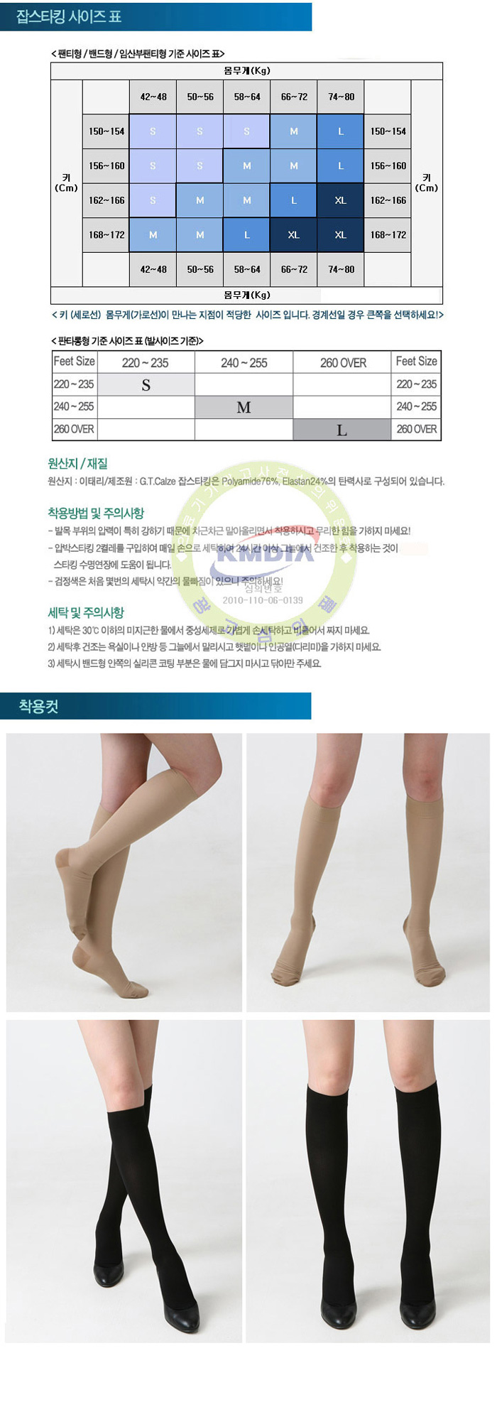 압박스타킹