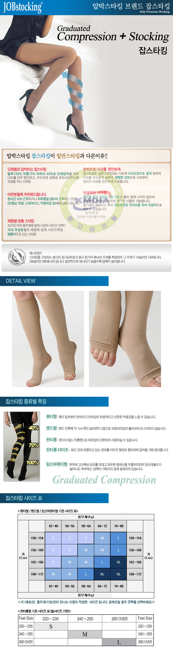 압박스타킹