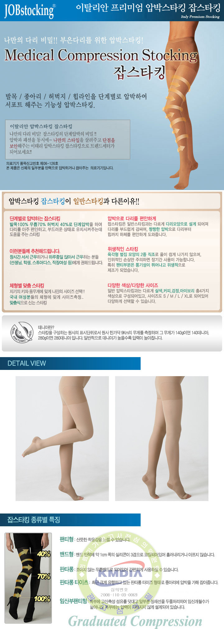 압박스타킹