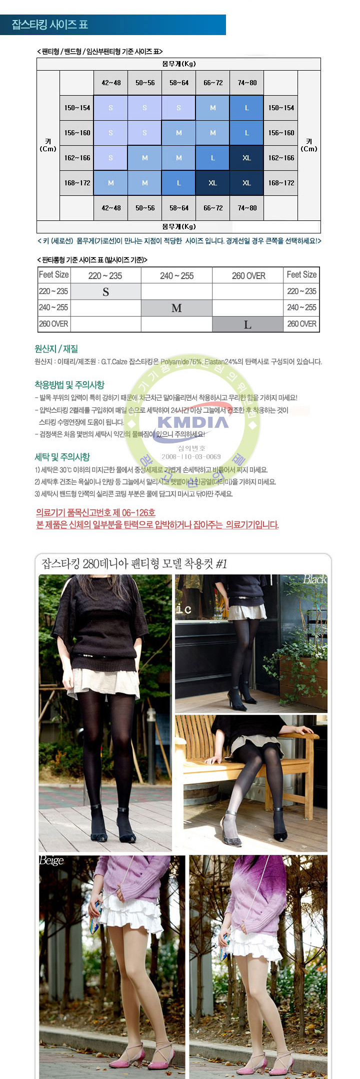 압박스타킹