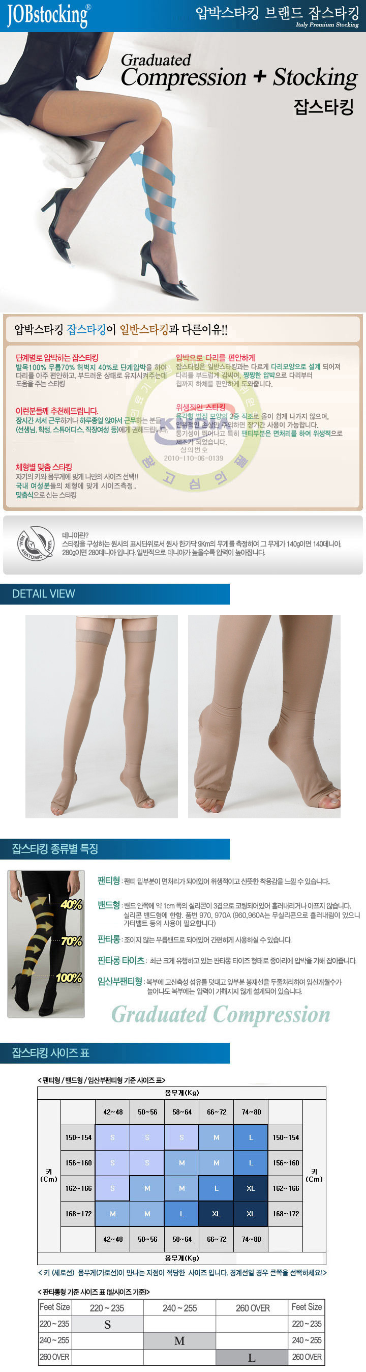 압박스타킹