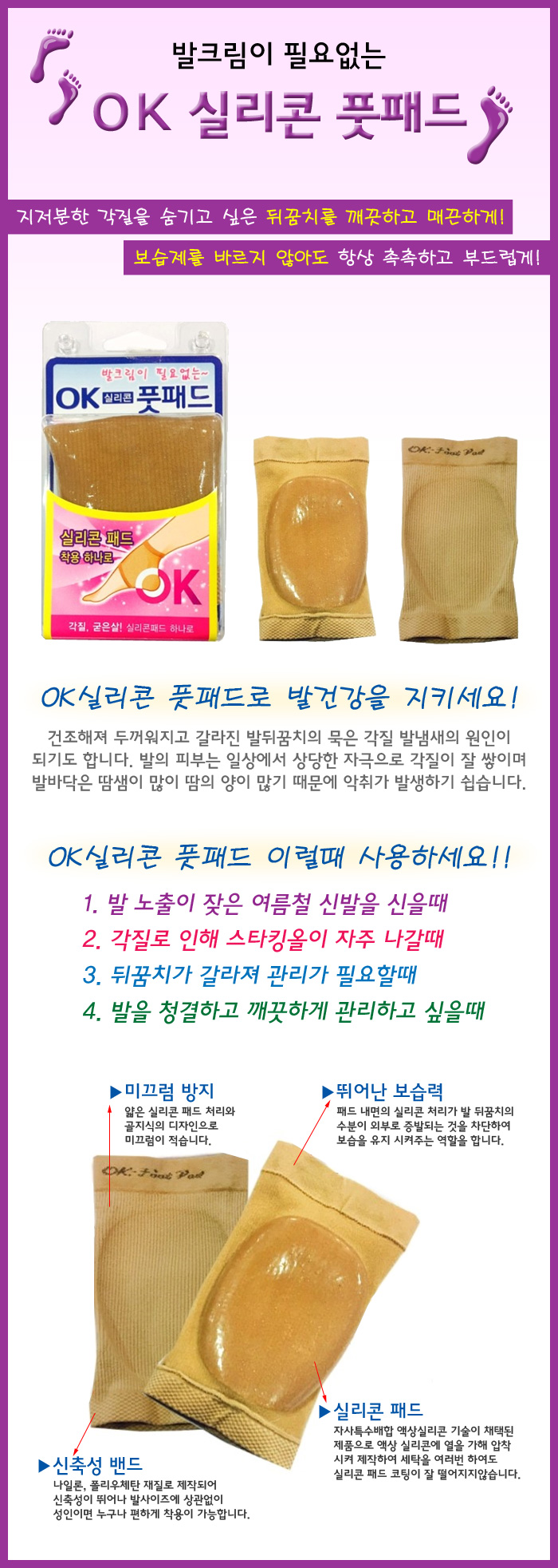 OK 실리콘 풋패드 힐팩 뒷꿈치 각질제거
