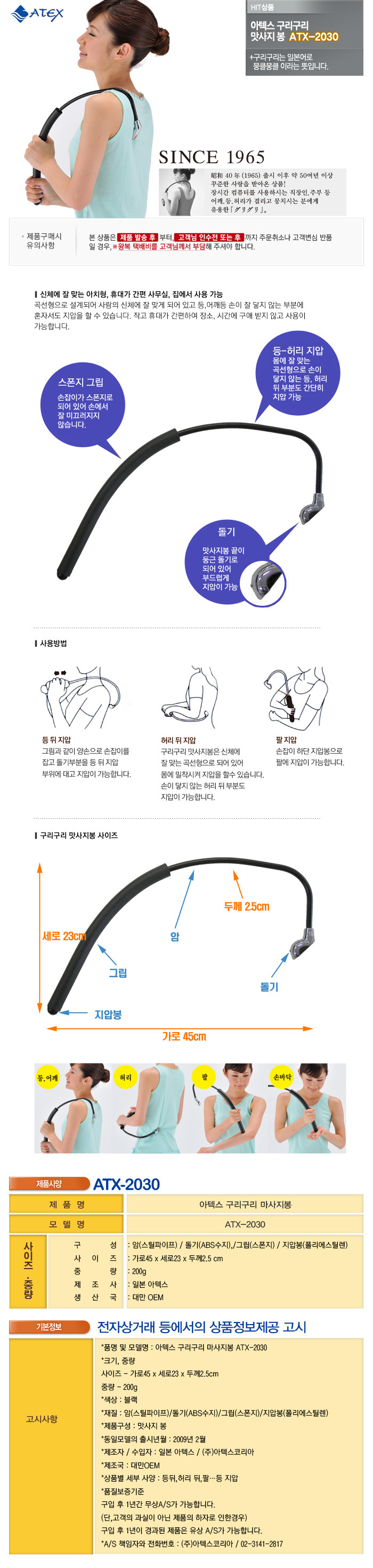 아텍스 구리구리 맛사지봉 ATX-2030 목 어깨 승모근 안마기 마사지기