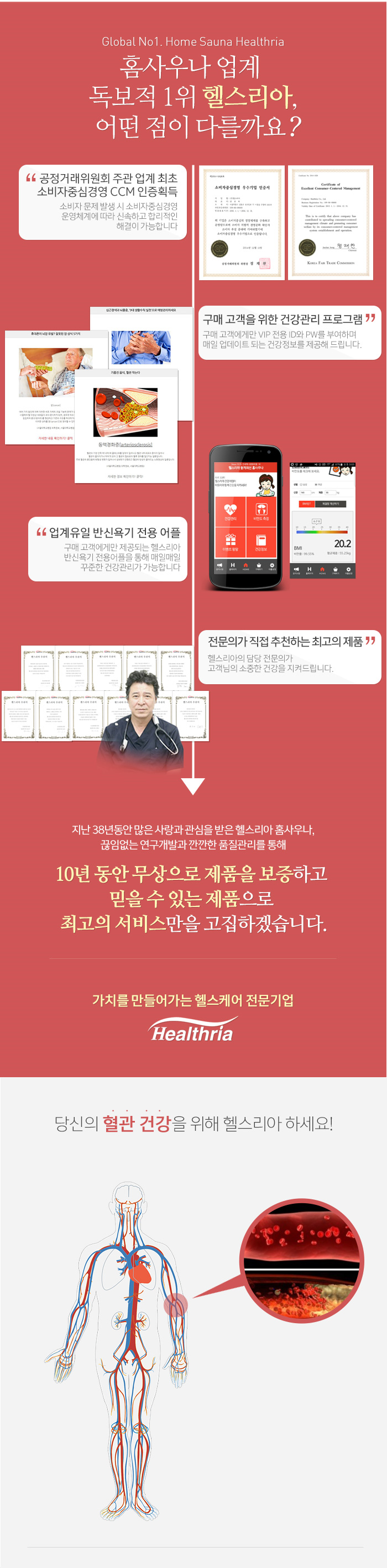 헬스리아 반신욕기 쉴휴 ON-01