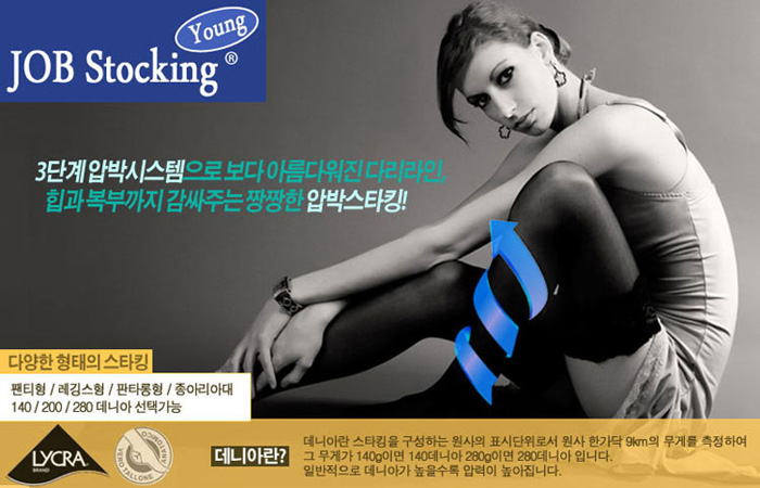 압박스타킹