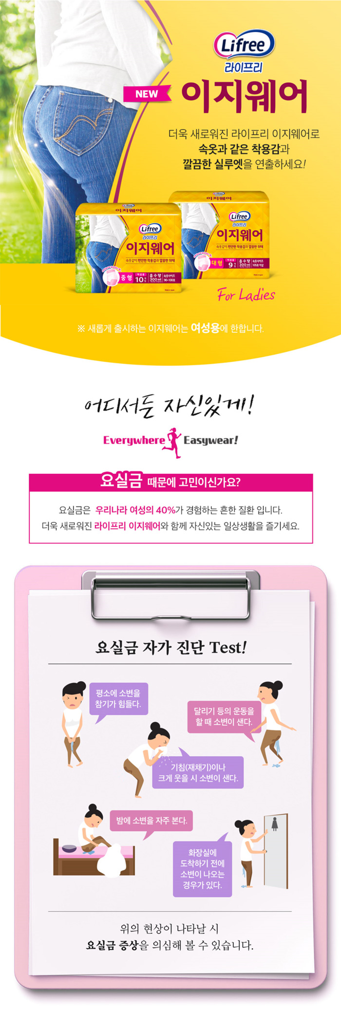 [LG생활건강] 라이프리 이지웨어/언더웨어(대형) 여성용 슬림핏