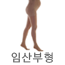 임산부형