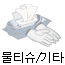 물티슈/기타