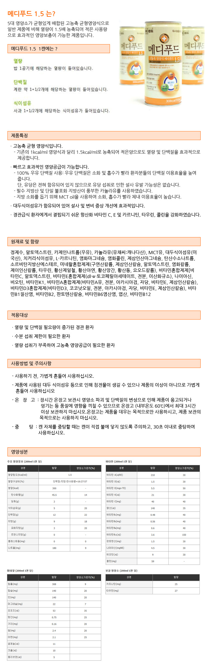 메디푸드 1.5 1박스