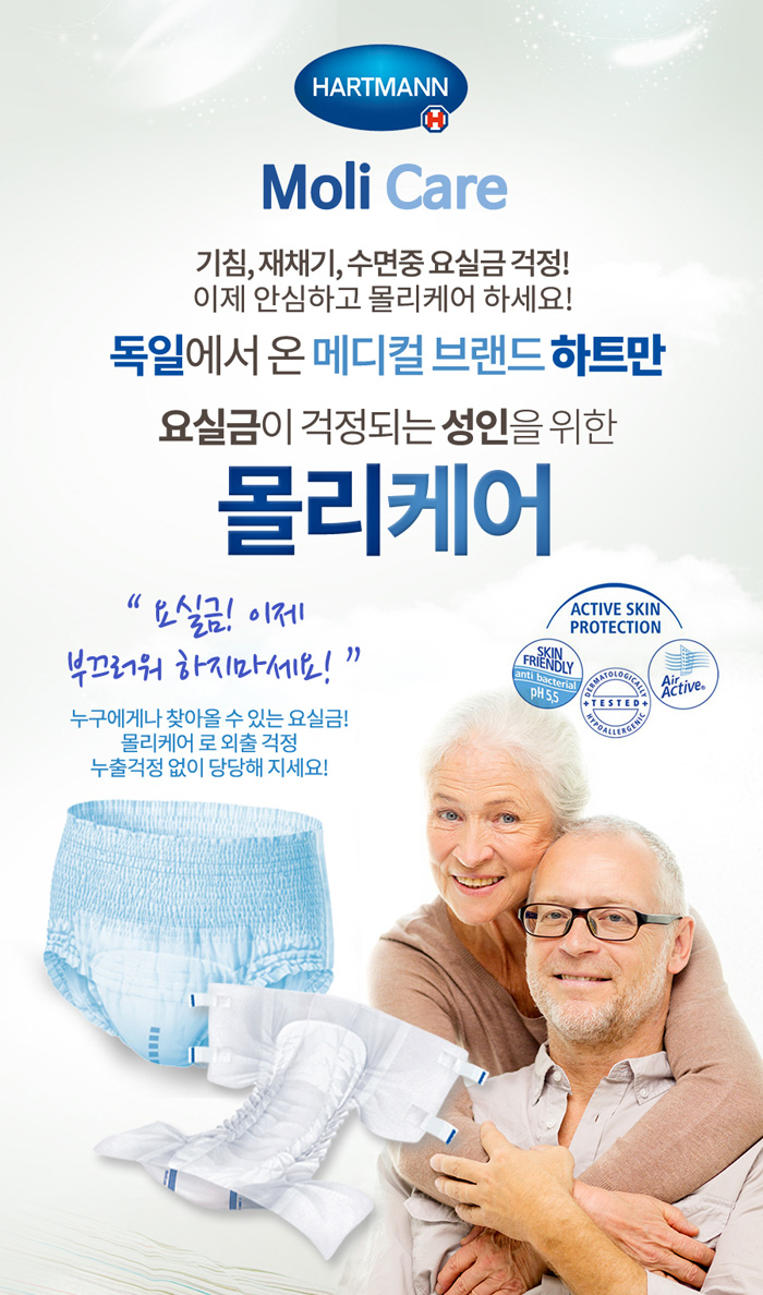 [독일하트만]몰리케어 모바일 언더웨어