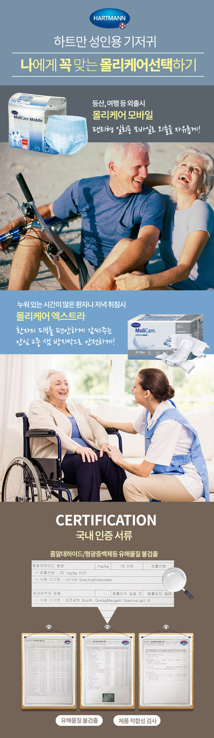[독일하트만]몰리케어 모바일 언더웨어