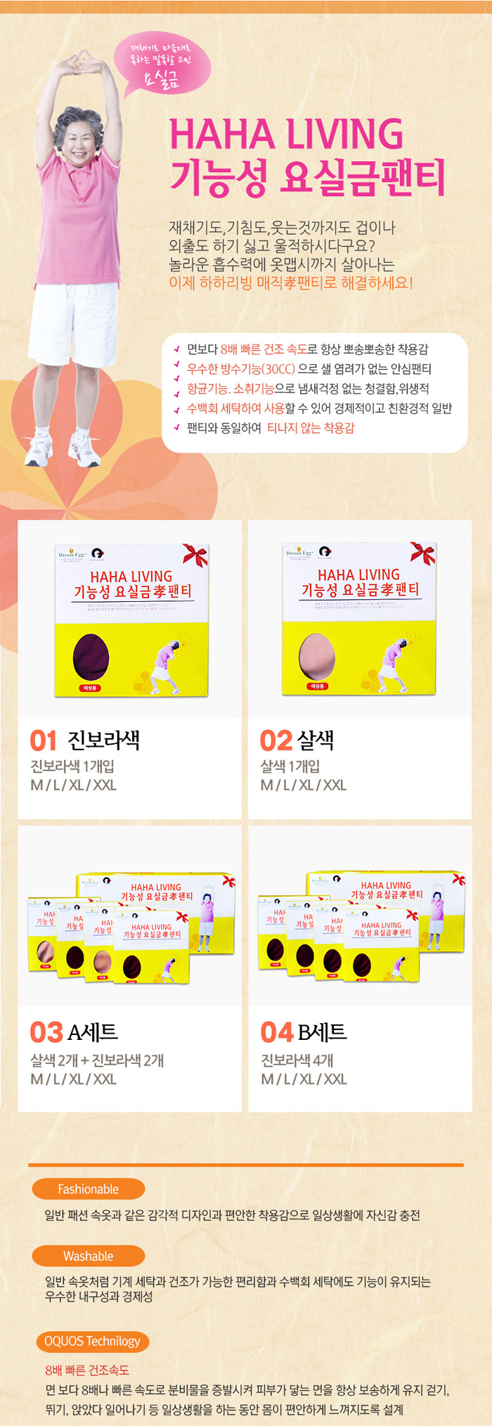하하리빙 기능성 요실금팬티 엄마팬티 효팬티