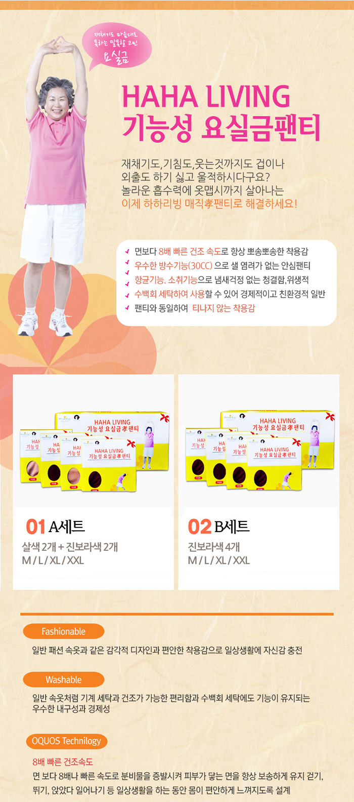 하하리빙 기능성 요실금팬티 엄마팬티 효팬티