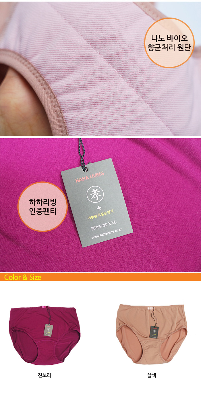 하하리빙 기능성 요실금팬티 엄마팬티 효팬티