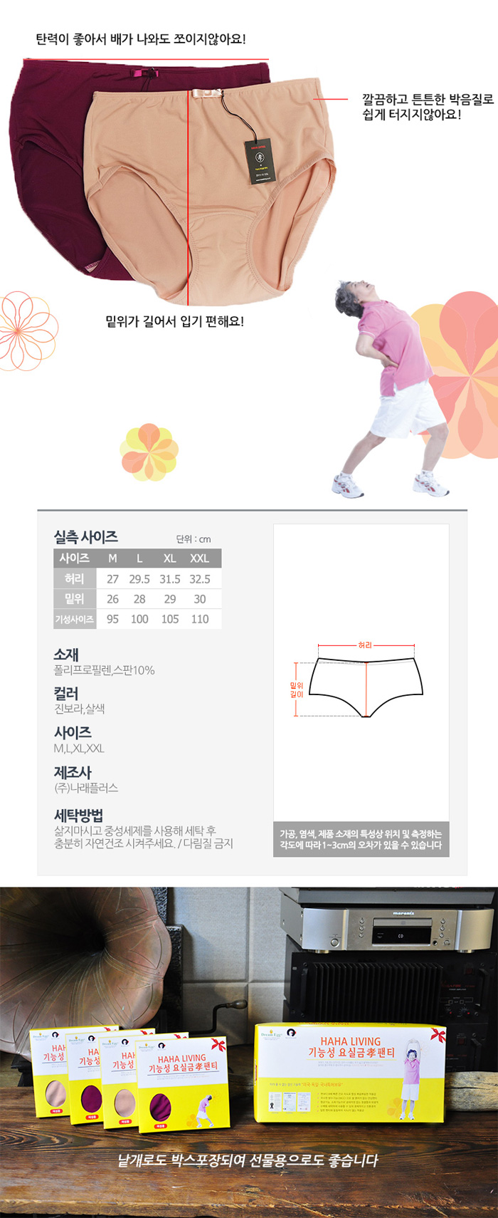 하하리빙 기능성 요실금팬티 엄마팬티 효팬티