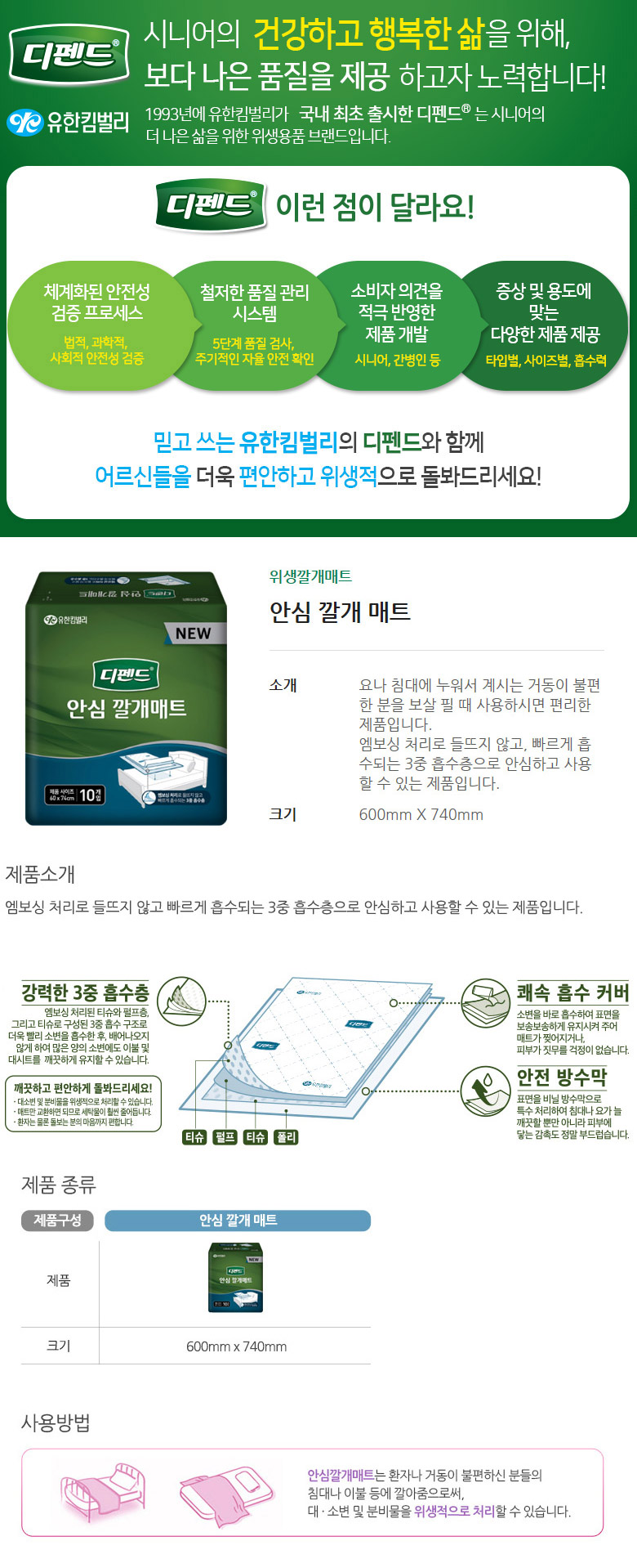 디펜드 안심깔개매트