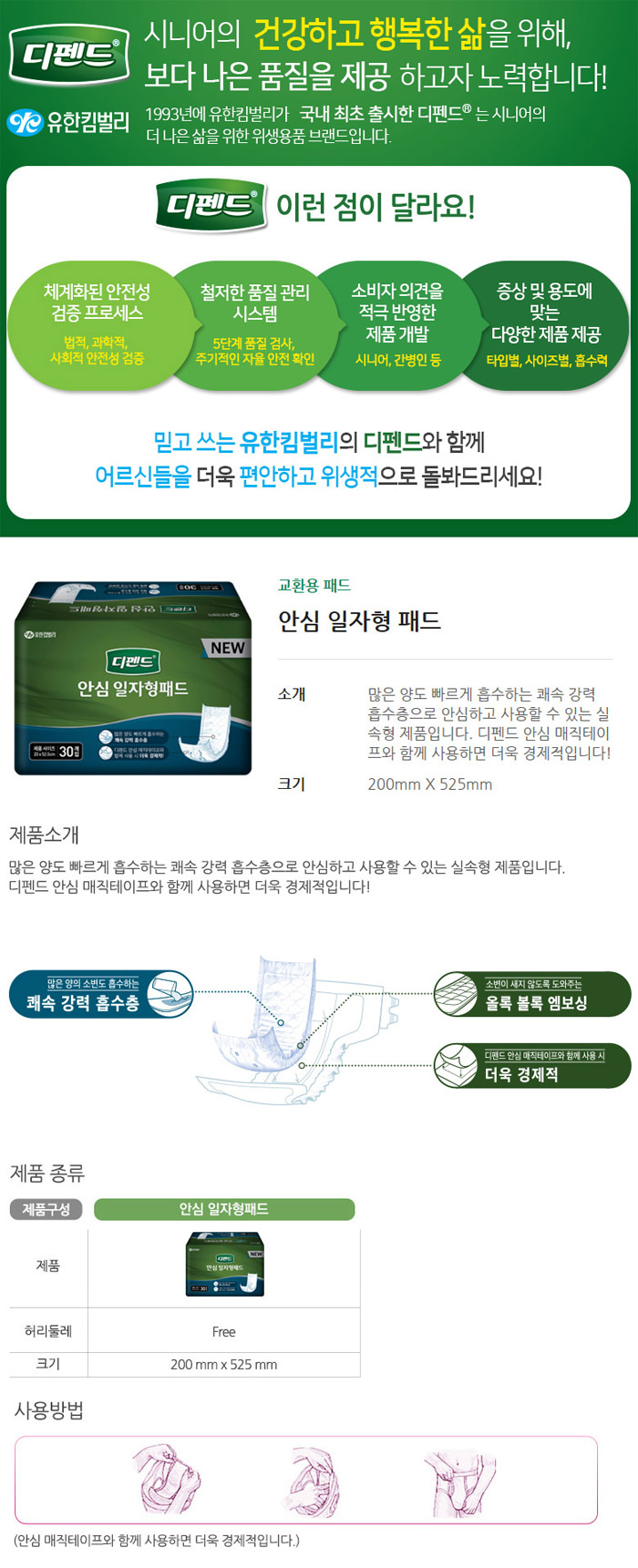 [디펜드] 교환패드/속기저귀