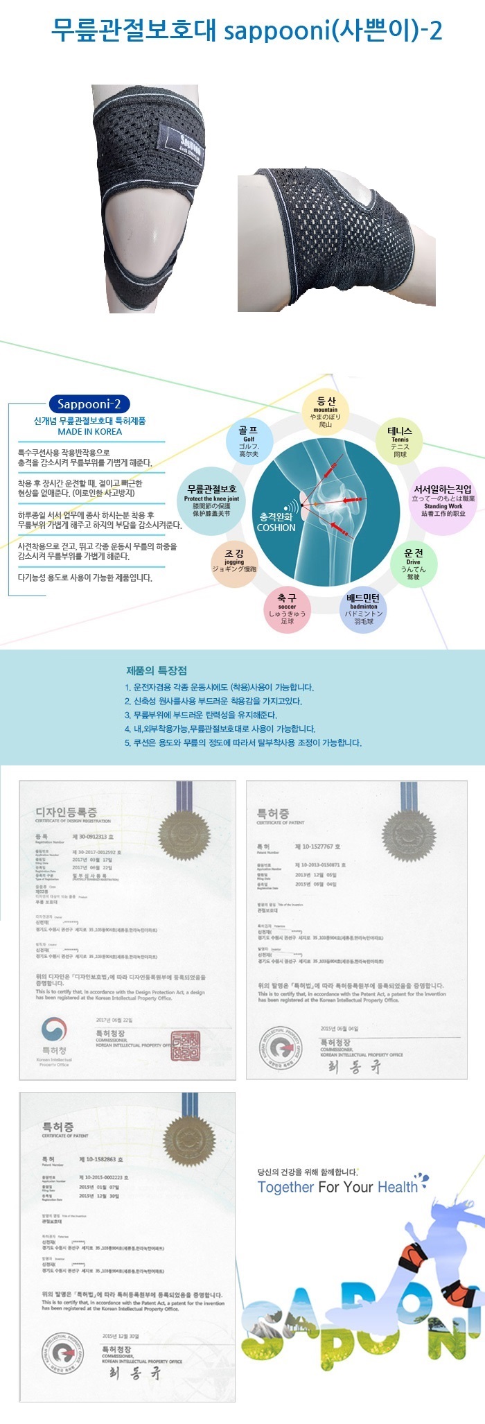 무릎관절보호대 sappooni(사쁜이)