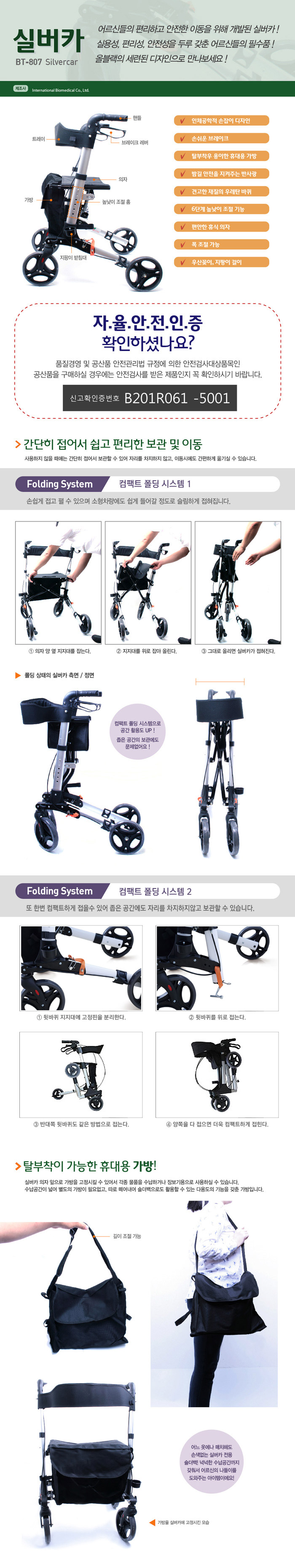보행보조차 롤레이터 BT-807/WYC9102