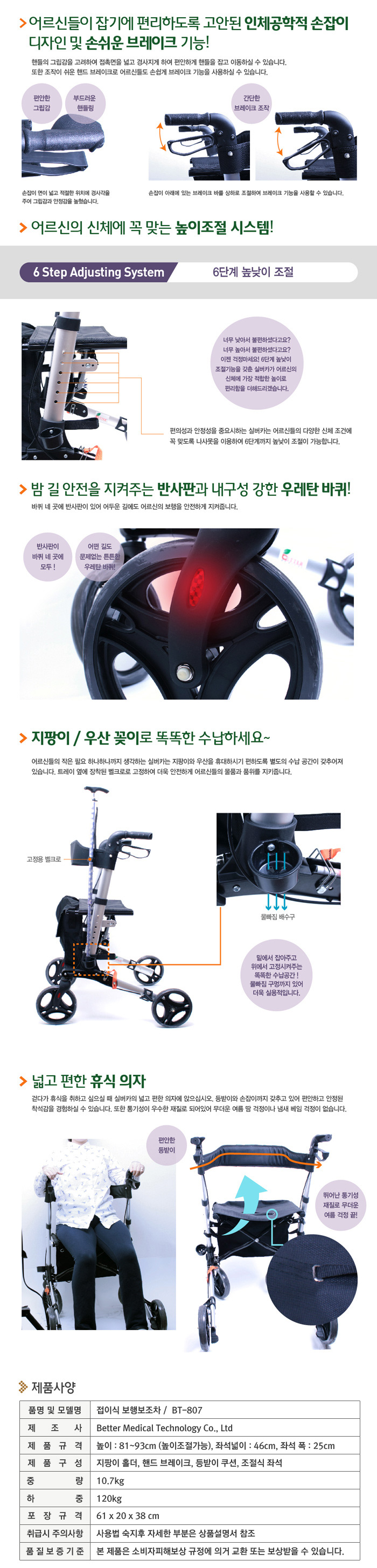 보행보조차 롤레이터 BT-807/WYC9102