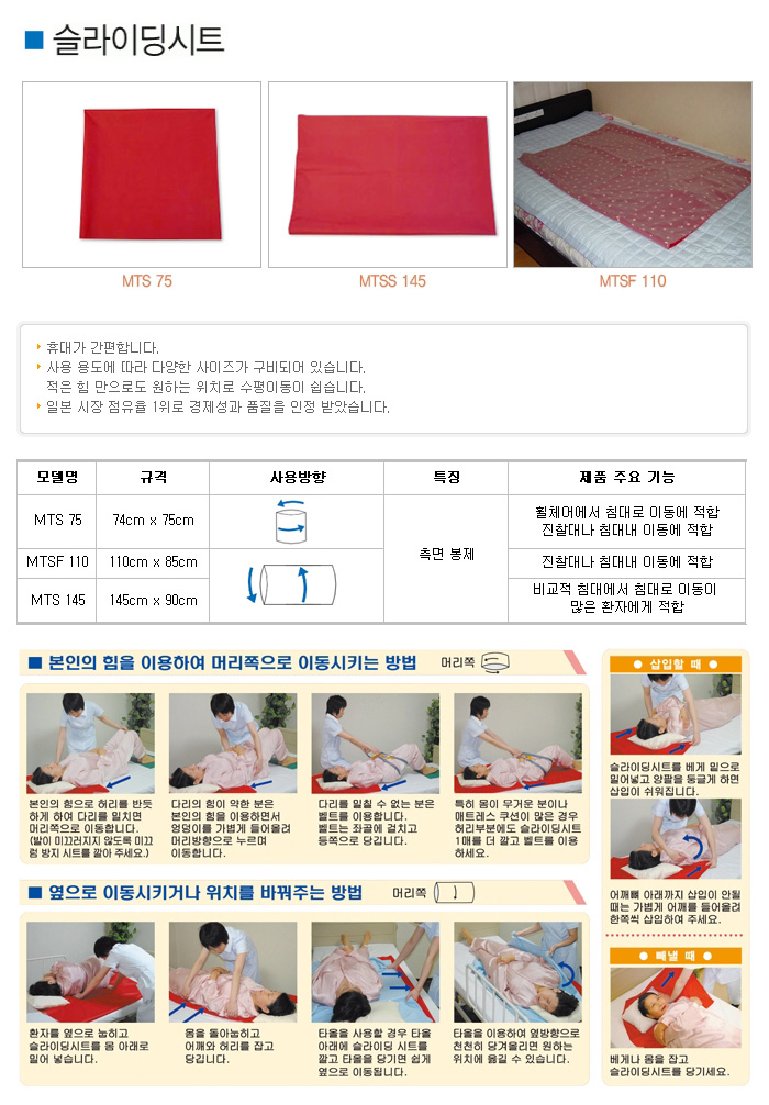 이동보조용 슬라이딩 시트 MTS75