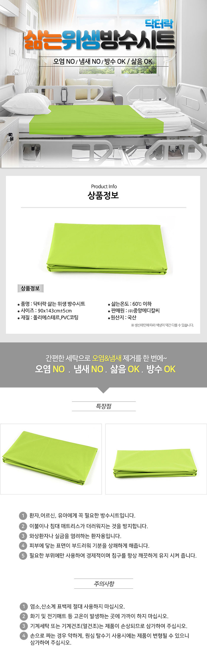 환자용 방수커버시트 침대시트 삶는 위생방수시트