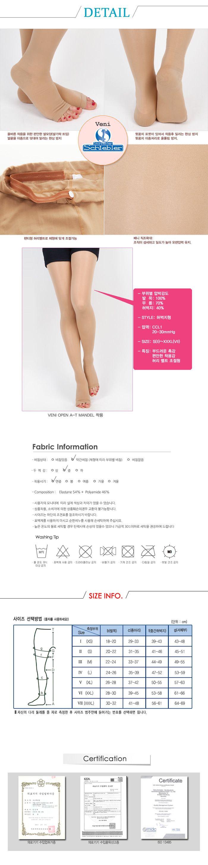 압박스타킹