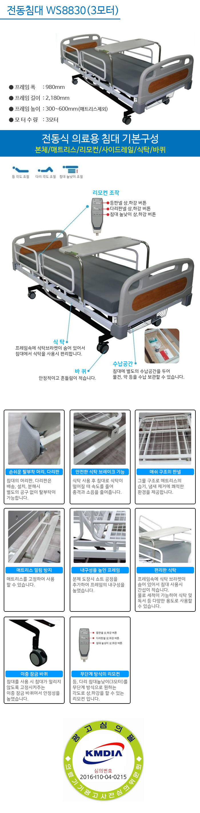 전동침대 WS8830(3모터)