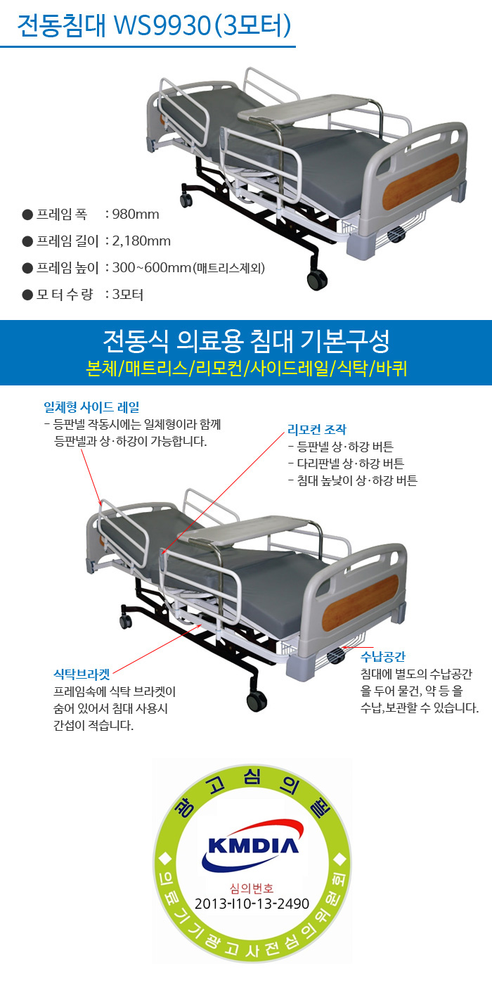 침대 WS9930(3모터)