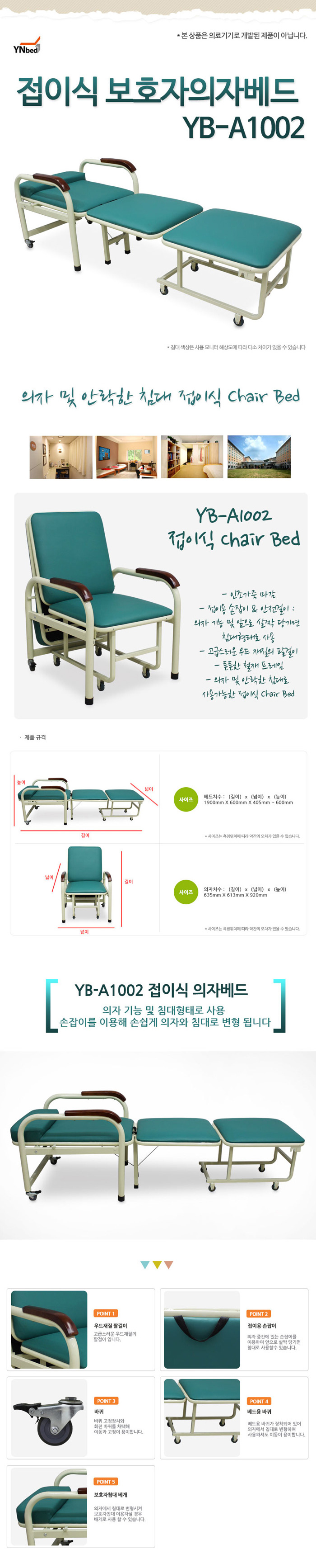 보호자침대의자 YB-A1002