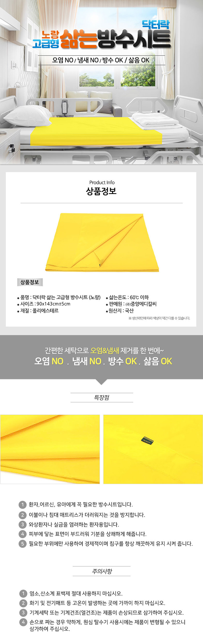 닥터락 삶는 고급형 방수시트 (노랑)