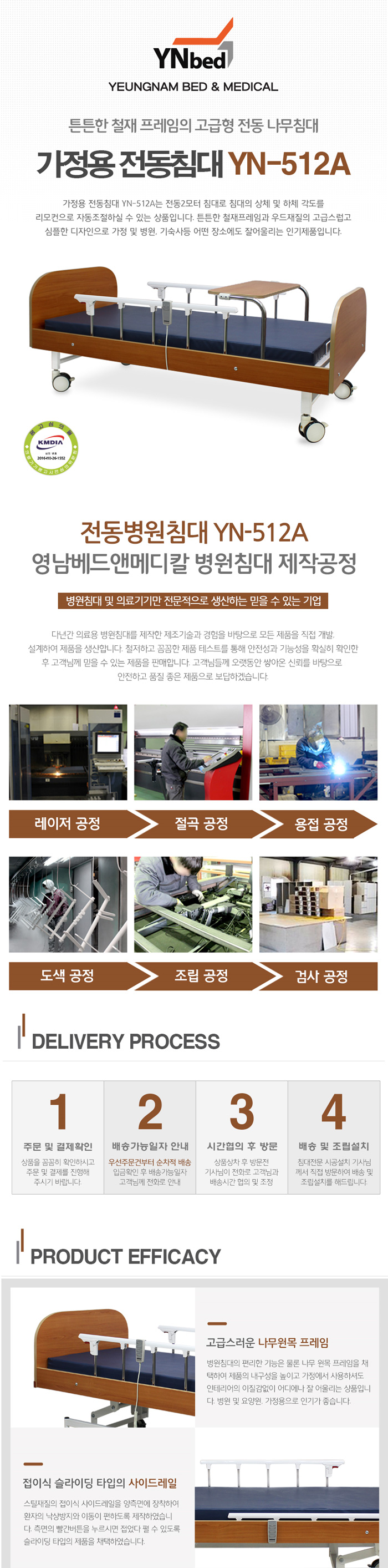 전동침대 YN-512A 