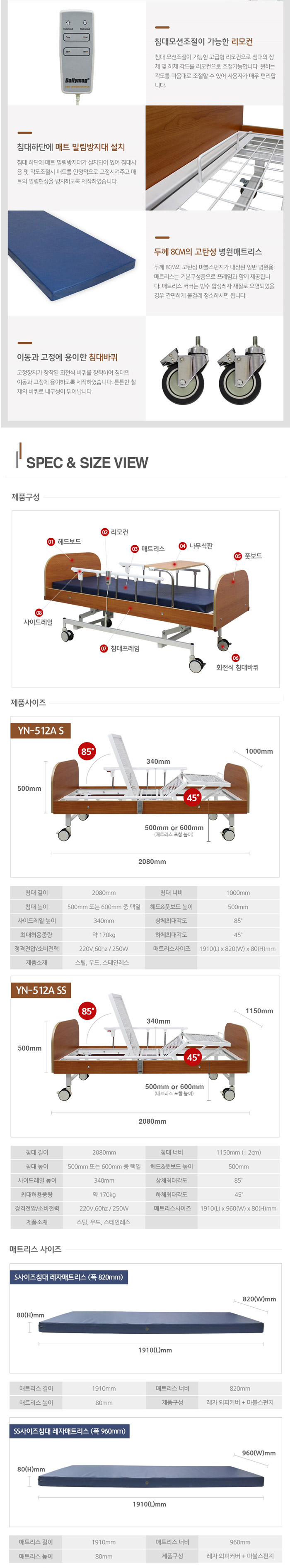 전동침대 YN-512A 