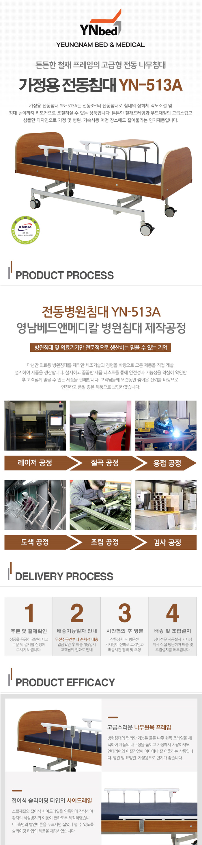 전동침대 YN-513A