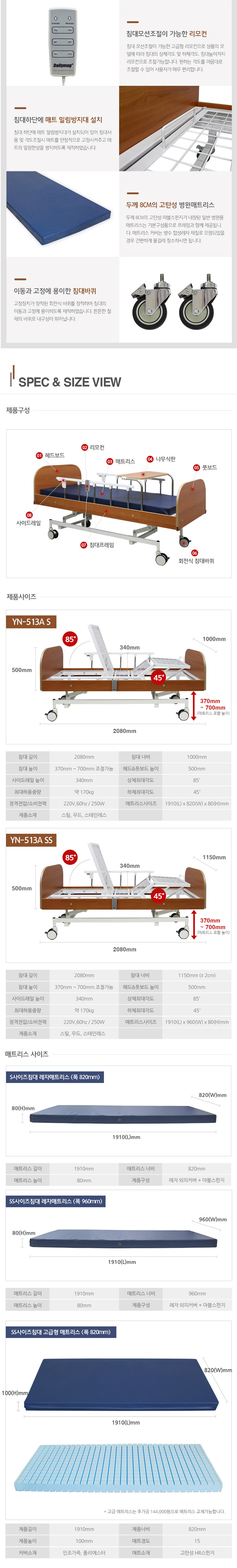 전동침대 YN-513A